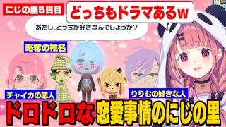 【トモコレ】略奪愛が止まらないにじの里を楽しむ笹木/笹木に一目惚れするしぃしぃ/チャイカ、椎名、笹木、バネキの四角関係で泥沼化【社築/笹木咲/椎名唯華/にじさんじ切り抜き】