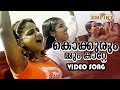 Kokkurummum Kaatte Krithyam Movie Song Viji Thampy Gireesh Puthenchery Jyotsna