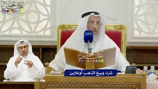 698 - شراء وبيع الذهب أونلاين - عثمان الخميس