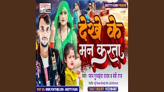 Download lagu Dekhe Ke Man Karata (Bhojpuri) mp3