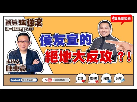 【新聞放鞭炮】台灣#MeToo層出不窮！加害人與受害人的界線...高雄女權會副理事長 黃嘉韻 為大家上課囉~??｜周玉蔻 主持 20230629 - 保護台灣大聯盟 - 政治文化新聞平台