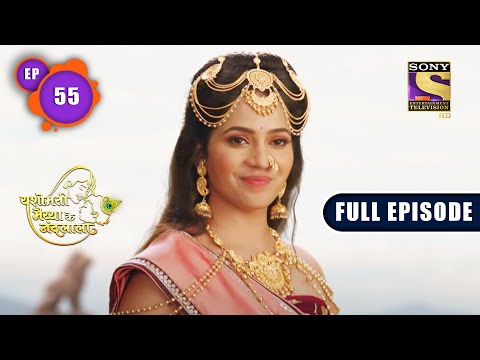 Kansa Ki Buri Drishti | Yashomati Maiyaa Ke Nandlala - Ep 55 | Full Episode | 23 Aug 2022