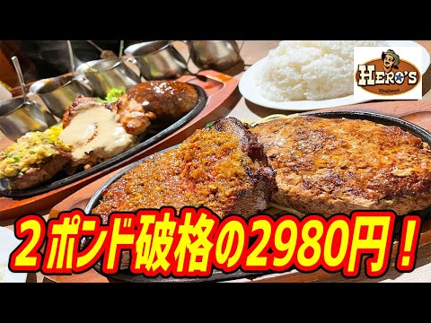 HERO'S ステーキハウス 秋葉原店の紹介動画