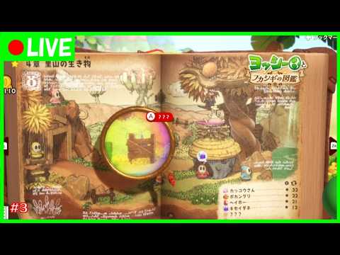 続いて里山の生物の生態を研究したい!!(※ネタバレ有)その1|ヨッシーとフカシギ図鑑
