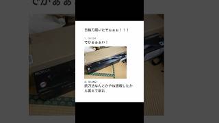 【鬼滅の刃】日輪刀が届いたぞwww【2ちゃんねる】