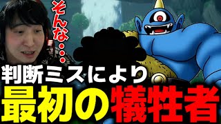 【DQM3人生縛り】舐めてかかった相手が最強でした