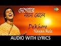 Dekhore Nayan Mele With Lyrics দেখোরে নয়ন মেলে Anup Ghoshal