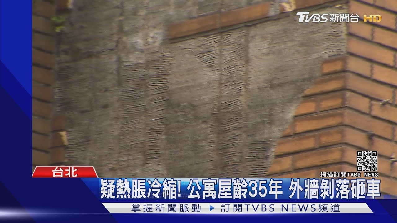 天降「水泥塊」!2車臨停遭波及 險砸傷學童