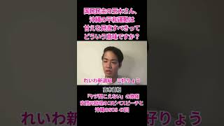 国民民主の玉木さん、沖縄の平和運動は甘えを見直すべきってどういう意味ですか？ #れいわ新選組 #三好りょう #高市総理 #自民党 #沖縄慰霊の日 #沖縄米軍基地 #戦争反対 #国民民主党 #玉木雄一郎