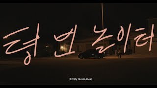 Empty Cul-de-sacs // Teaser