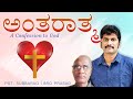 Antharathma Pst Subbarao Alamothu Ravi Daniel J Kiran Kannada Christian Worship Song 2020
