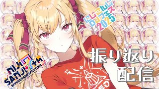 声入り 活動7年目にして新しい挨拶ができたたかみやくん - 【雑談 】 #にじフェス2025 おつかれ~ 【にじさんじ/鷹宮リオン】