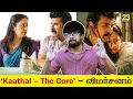 'Kaathal – The Core' Movie Review in Tamil | Jeo Baby - Mammootty, Jyothika - Mammootty Kampany