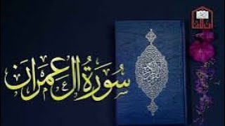 Learn Quran word by word with tajveed Para 4 surat AAL e Imran ayat 191to 198Lesson 59 @syedarizvi