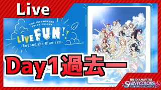 【飲酒雑談】シャニマスライブFUNの話とか最近の更新情報の話とか