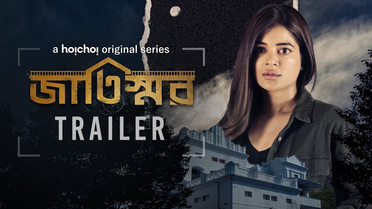 Official Trailer - Jaatishawr (জাতিস্মর) | Madhumita | 21st April | hoichoi