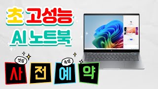 2024 HP 옴니북 14X 최고의 AI 노트북 14-fe0005qu 사전예약 14인치 - YouTube