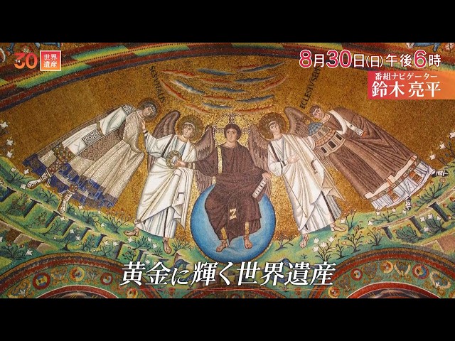 世界遺産／黄金に輝く世界遺産🈖🈑