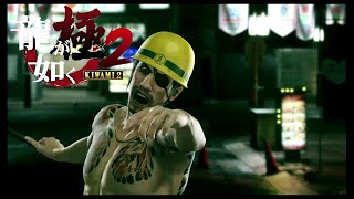 龍が如く極2＃16