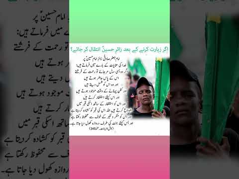 Agar Zair e Hussain as Inteqal Kar Jaye | Imam Jafar Sadiq Quotes Urdu | Merchant Tv #shorts short