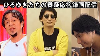 ひろゆきのひろゆきによるひろゆきのためのライブ
