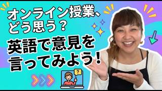 📚 Education English シリーズ | オンラインレッスンのメリット・デメリットを英語で話そう｜会話＋重要表現＋シャドーイング