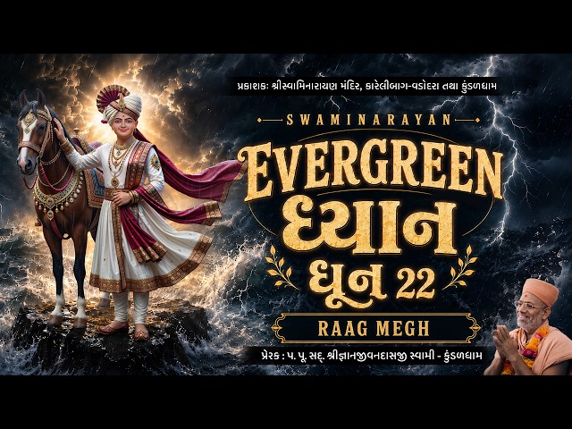 Evergreen Dhyan Swaminarayan Dhun - 22 | Tum Dil Ki Dhadkan...