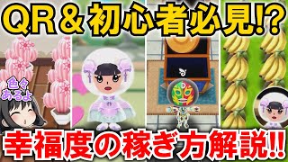 【New 電波人間のRPG FREE！】「幸福度の稼ぎ方」を完全解説‼デコレや周回、食べ物の必須知識も⁉【電波人間スマホ版】【QRキャッチ・初心者は必見】