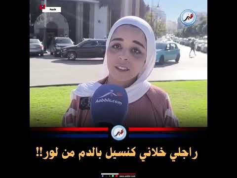 راجلي خلاني كنسيل بالدم من لور!!