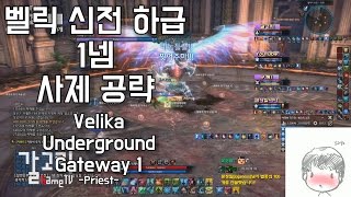 벨릭의 신전 1-3넴 사제팁