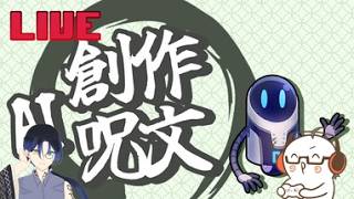 【兄妹版】厨二の血が騒げ【AI創作呪文】⚡