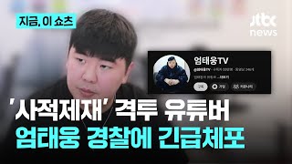 유튜버 엄태웅 