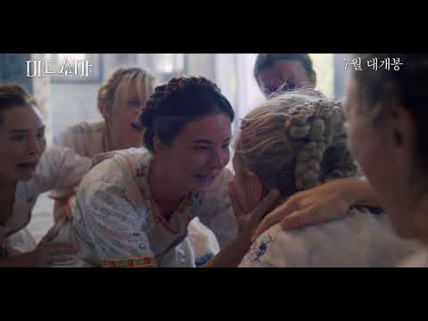 미드소마 페스티벌 가이드