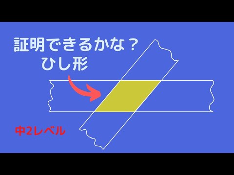 ひし形について詳しく解説