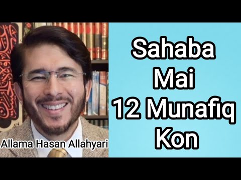 Shia👉 Sahaba Mai 12 Munafiq Kon Hain | Jb Hasan Allahyari | Dr Madhatullah Khan Sherwani