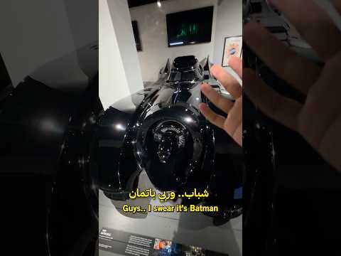 حاولت اسوق سيارة باتمان !