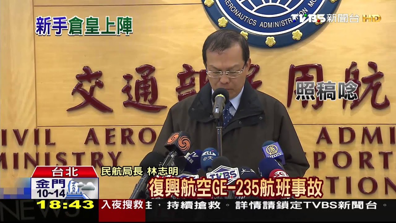 ​​復興客機墜河／關鍵「黑盒子」找到了　復興航空墜河待解讀