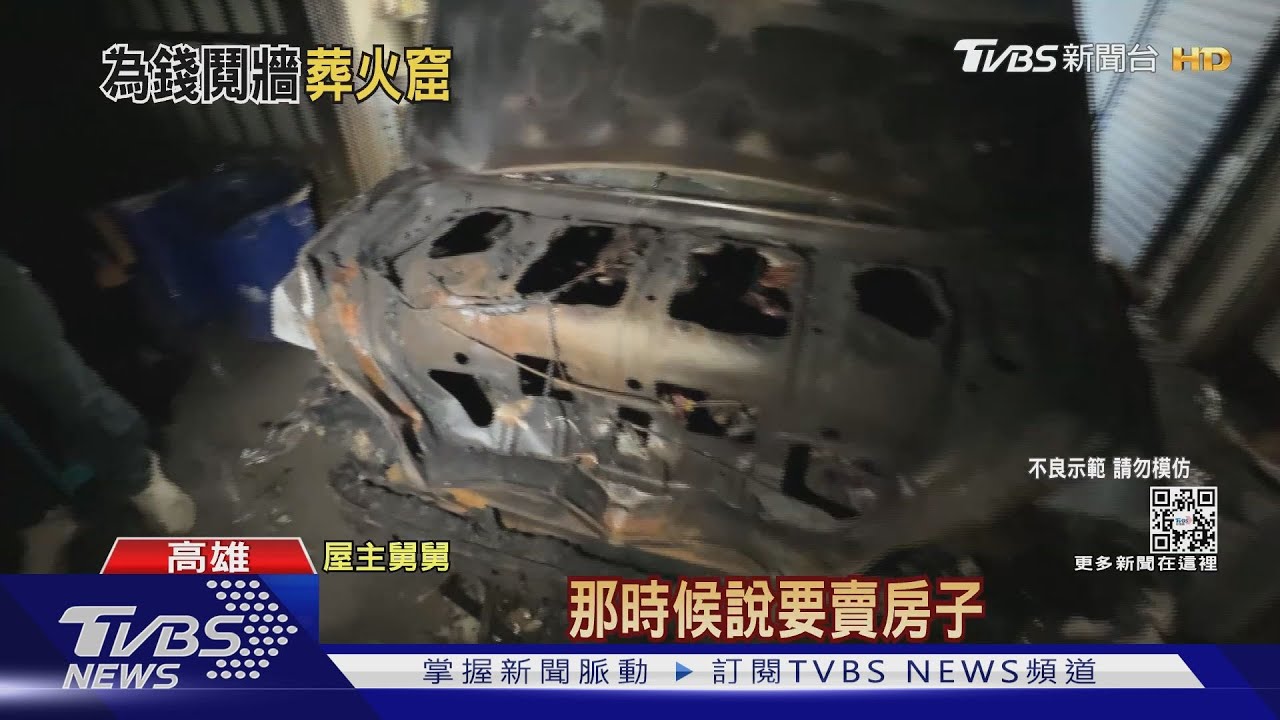 兄弟為房產鬩牆！　二哥怒縱火意外燒死自己