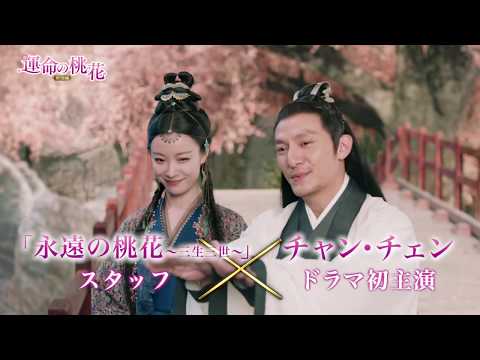 【運命の桃花・全60話・最終話まで】ネタバレ全話とあらすじと感想｜運命の桃花〜宸汐縁〜(しんせきえん) | でぃりらば