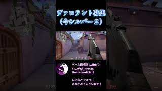 【3kills】ヴァロラント募集【VALORANT】 #shorts #clips #valorant #valorantclips #VALORANT募集