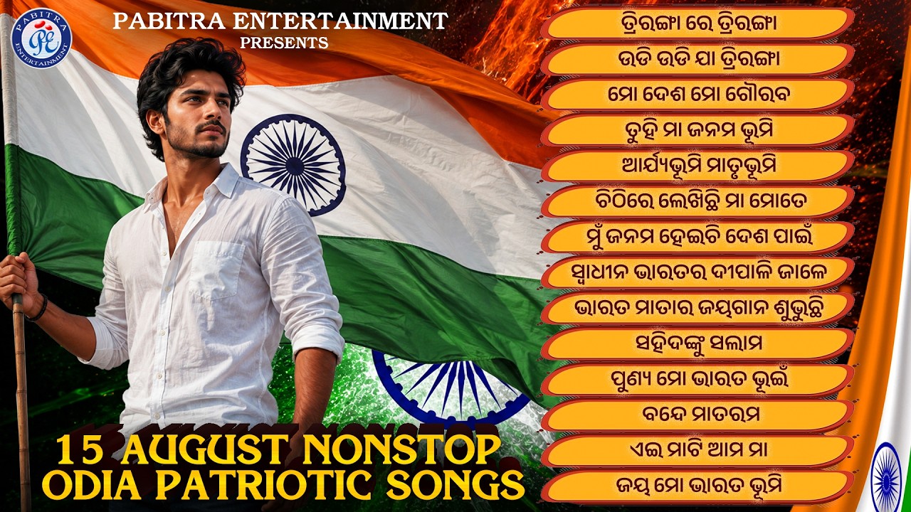 15 August Nonstop Odia Patriotic Songs | Jukebox | Independence Day Songs | Pabitra Entertainment