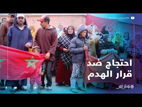 ساكنة ادوز إقليم بني ملال يحتجون ضد قرار هدم بيوتهم الغير المرخصة