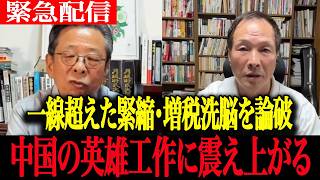 【高市政権最新】高市首相vs財務省「緊縮・増税」の闇を完全論破！なぜか中国で李在明が英雄扱い…日米韓分断を狙う習近平の謀略を解剖【高市早苗 自民党 田中秀臣 李相哲 トランプ】