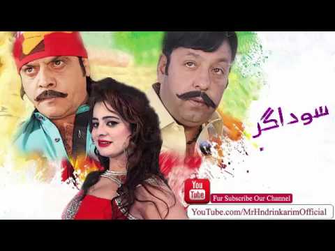Pashto New Film Songs 2017 Sra Lopata Full Songs Pashto Film Saudagar