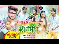 पीया संग Fortuner बैठी जैभी गे Banshidhar Chaudhari Piya Sang Fort