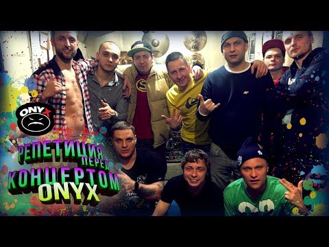 Репетиция перед концертом onyx / PARTYMAKER STEF / дневник эда /