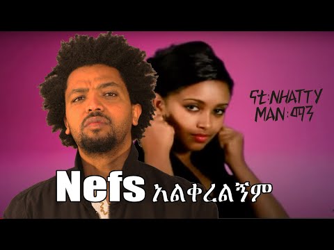 Nhatty man  ናቲ ማን - ነፍስ አልቀረልኝም Nefs [Official Music Video] Ethiopian Music
