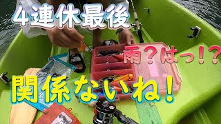 連休最後、雨だがトップで勝負！