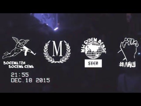 МЕЗЗА АРОНОВСКИЙ - Майкл Джордан (Live at The Dome Club 18/12/2015)