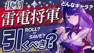 【原神】絶対引くべき神キャラ!Ver3.3で復刻する雷電将軍の性能と特徴を解説【げんしん】